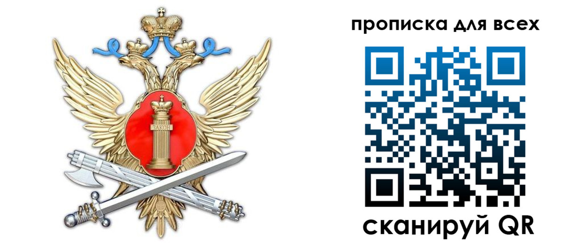 прописка законно в Купино