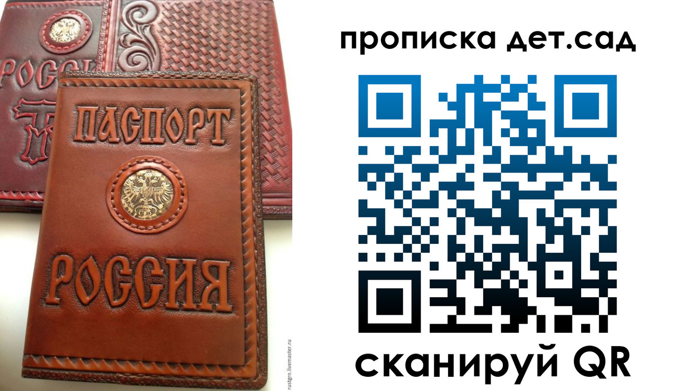 временная регистрация для школы в Купино