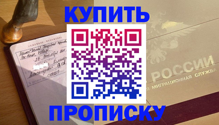 временная регистрация законно в Купино